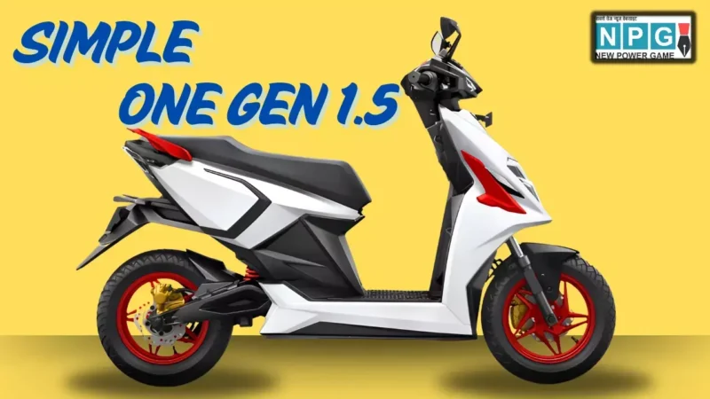 Simple One Gen 1.5 इलेक्ट्रिक स्कूटर भारत में हुआ लॉन्च, फीचर्स ऐसे कि दिल खुश हो जाए! जानें इसकी कीमत