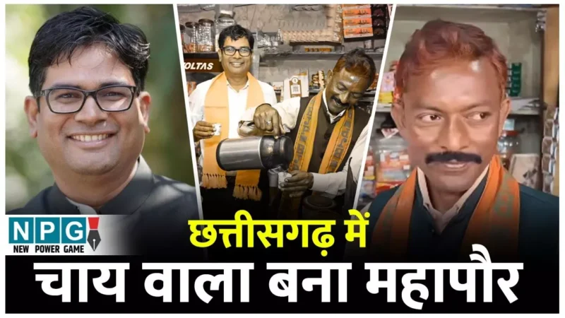 OP Chaudhari: कलेक्टर से मंत्री बने ओपी चौधरी ने चायवाले को बनवा दिया मेयर, इस चाय वाले की ईमानदारी सुनकर आप भी चौंक जाएंगे