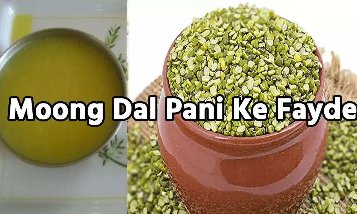 Moong Dal Pani Ke Fayde: सुबह खली पेट मूंग दाल का पानी पीने से मिलेंगे ये 5 जबरदस्त फायदे, जानिए पोषक तत्वों से भरपूर देसी उपाय…