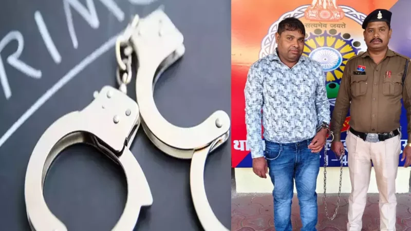 Raipur News: सरकारी नौकरी लगाने के नाम पर पांच करोड़ की ठगी, एक और आरोपी गिरफ्तार…