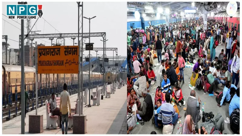 Prayagraj Sangam Railway Station Closed: महाकुंभ में उमड़ रही भीड़ के चलते सरकार का बड़ा फैसला, बंद किया गया प्रयागराज का ये रेलवे स्टेशन
