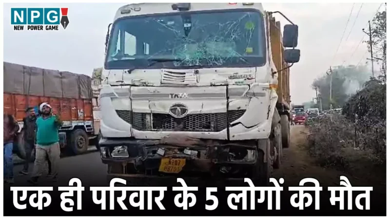 Bhind Road Accident News: डंपर ने पिकअप और बाइक को मारी  टक्कर, एक ही परिवार के 5 लोगों की मौत, 17 घायल, कई की हालत नाजुक