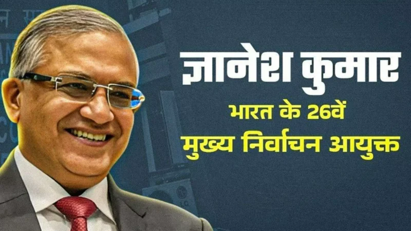 CEC Gyanesh Kumar: ज्ञानेश कुमार बने भारत के नए CEC – चुनाव प्रक्रिया में बड़ा बदलाव, जानिए क्यों मचा घमासान!