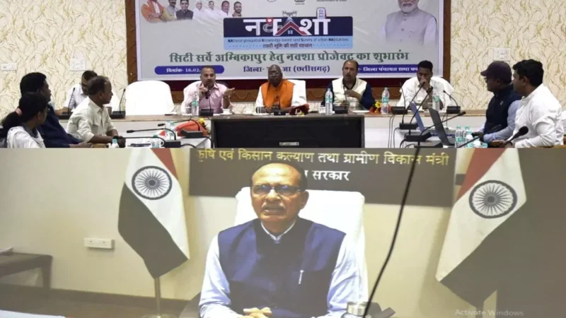 CG News: अंबिकापुर में डिजिटल भू-प्रबंधन की नई शुरुआत, ड्रोन सर्वे से भूमि विवादों का समाधान, सम्पत्ति रिकॉर्ड में पारदर्शिता…