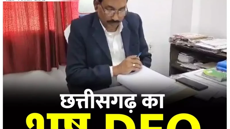 CG DEO News: घूसखोर DEO से मिला 8 लाख कैश, देखिए पर्ची…प्रायवेट स्कूलों से 10 हजार से एक लाख की वसूली…