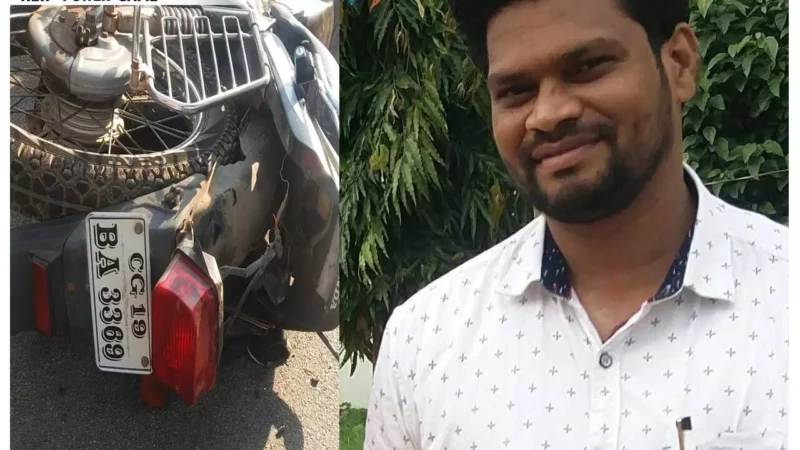 Chhattisgarh Pracharyal Death: CG प्राचार्य की मौत: सड़क हादसे में हाईस्कूल के प्राचार्य की मौत, शिक्षक समुदाय में शोक की लहर…