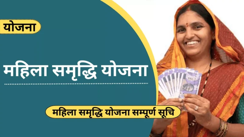 Mahila Samriddhi Yojana: दिल्ली की महिलाओं को ₹2500 की पहली किस्त कब मिलेगी? CM रेखा गुप्ता ने किया बड़ा ऐलान!
