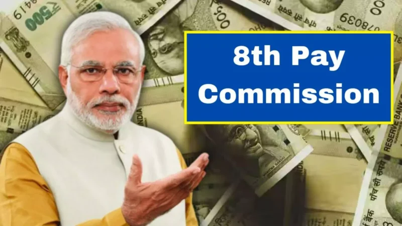 8th Pay Commission: मिलने वाली है बंपर सैलरी हाइक! 8वें वेतन आयोग पर सरकार का प्लान लीक? जानें यहां!