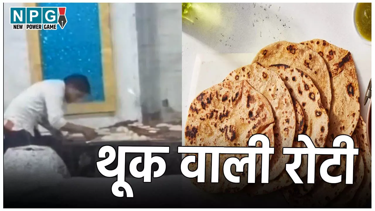 Meerut Viral Video: लुत्फ़ उठाइए "थूक वाली रोटी" का… शादी समारोह में थूक लगाकर रोटी बना रहा था युवक, VIDEO देख आ जाएगी घिन