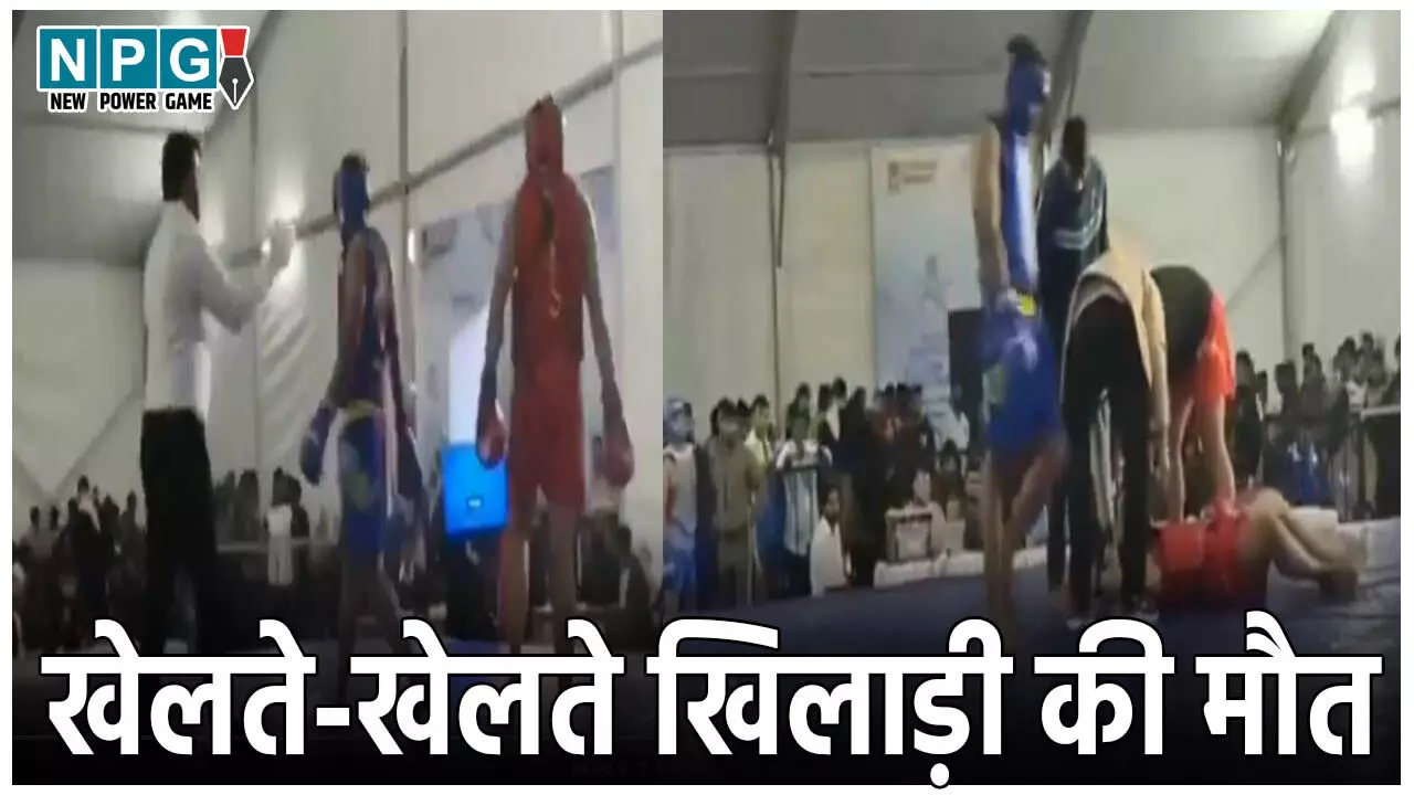Wushu Champion Mohit Sharma Death: वुशू चैंपियन को रिंग में ही आया हार्ट अटैक, खेलते-खेलते हुई मौत, देखें मौत का लाइव वीडियो…
