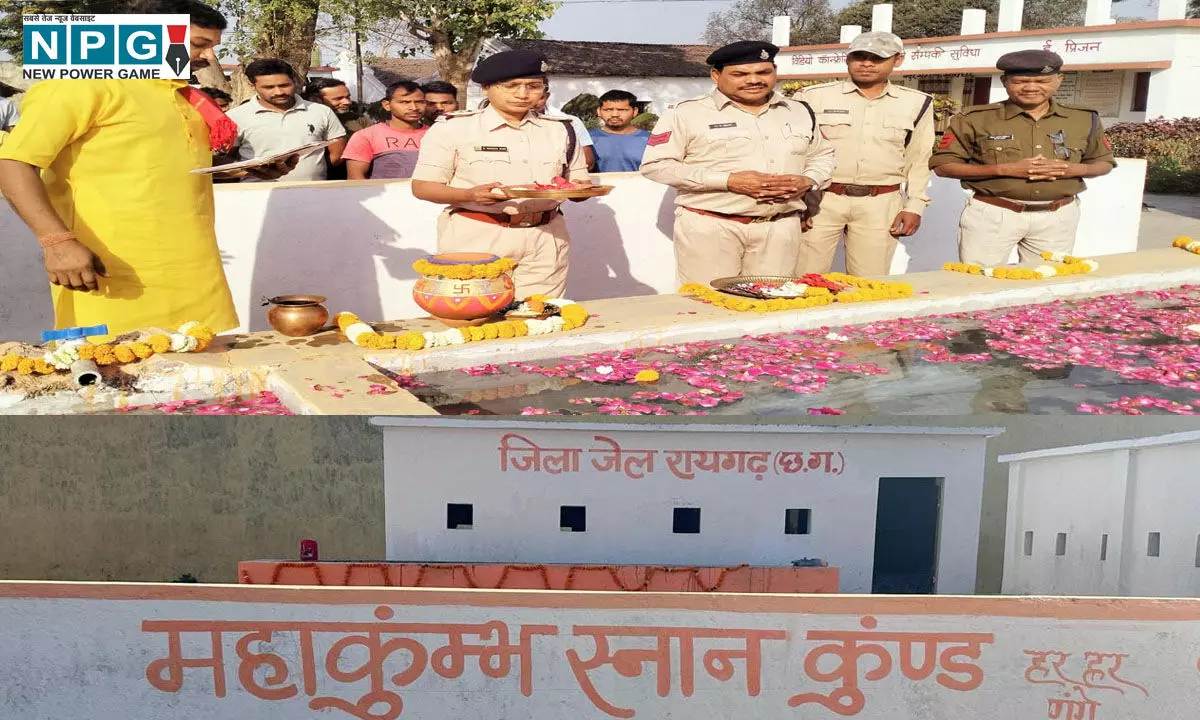 Chhattisgarh News: मुख्यमंत्री विष्णु देव साय कैदियों के आध्यात्मिक एवं नैतिक उत्थान के लिए प्रतिबद्ध, मानसिक शुद्धि के लिए कैदियों को मिला गंगा जल स्नान का अवसर