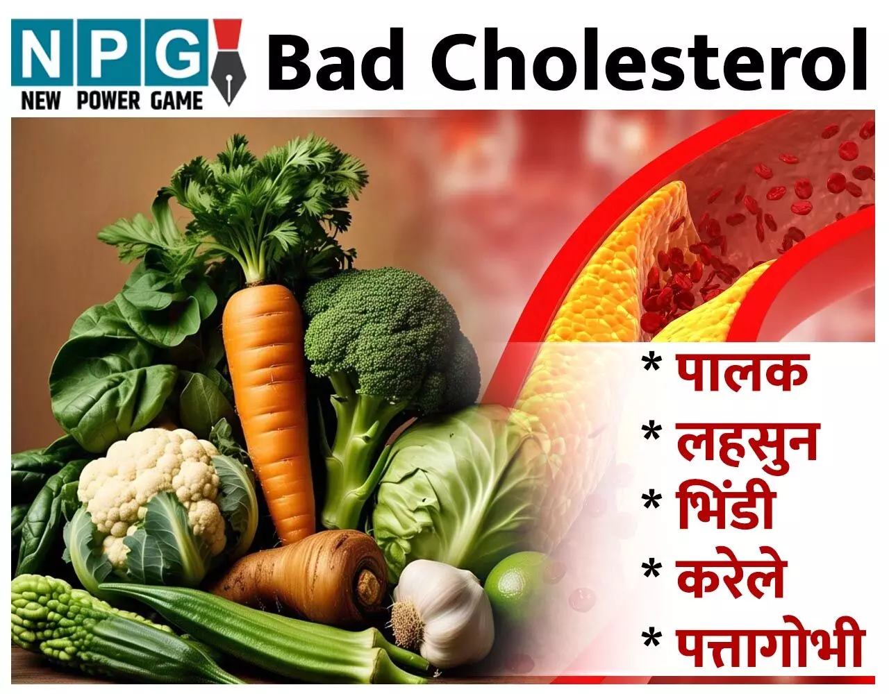 Bad Cholesterol: बैड कोलेस्ट्रोल की कट्टर दुश्मन हैं ये 9 सब्जियां, शरीर से बाहर करके ही लेती हैं दम, चलिए जानें पूरी लिस्ट…