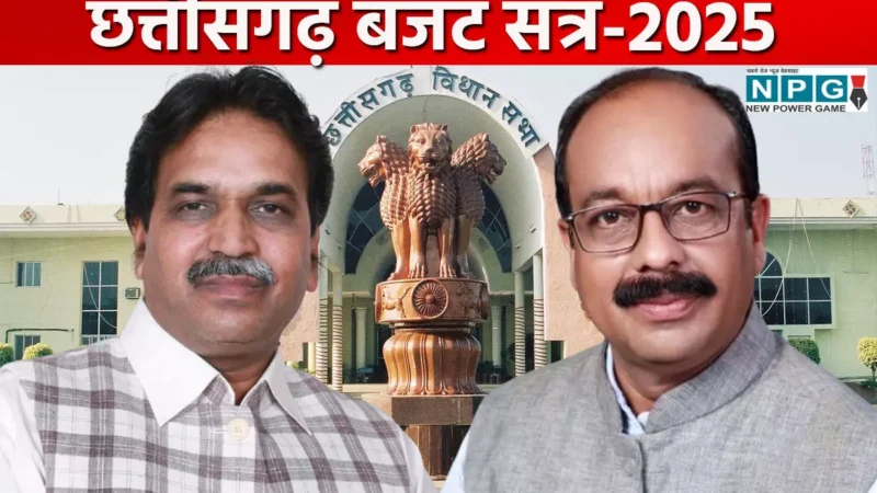 Chhattisgarh Assembly Budget Session 2025: राजेश मूणत का अमृत जल जीवन मिशन पर बड़ा हमला, अफसरों को खड़े किया कटघरे में