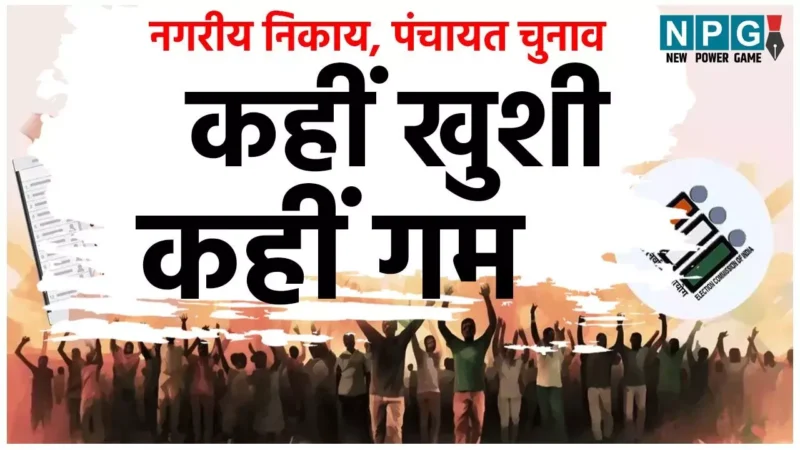 CG Election 2025: DIG की पत्नी और ससुर हारे, CM के समधी और साले जीते, तीन पूर्व गृह मंत्रियों के रिश्तेदार हुए पस्त, इस मंत्री की बहू नहीं बचा पाई सीट…