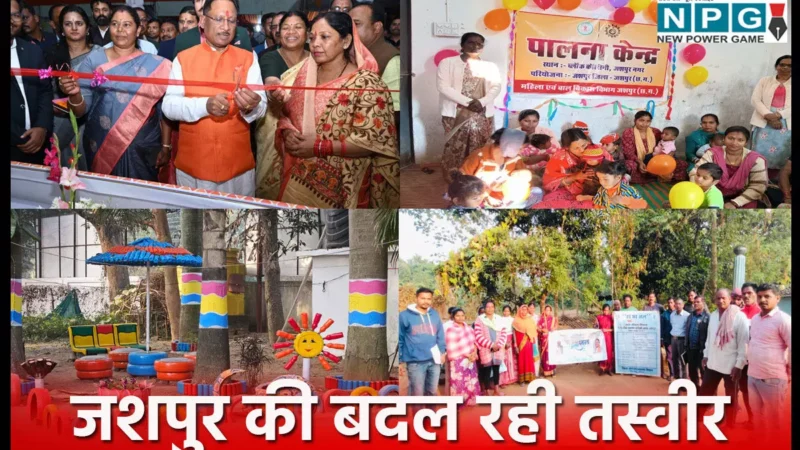 जशपुर की बदल रही तस्वीर, विष्णुदेव साय के मुख्यमंत्री बनते ही जिले का हो रहा तेजी से विकास…