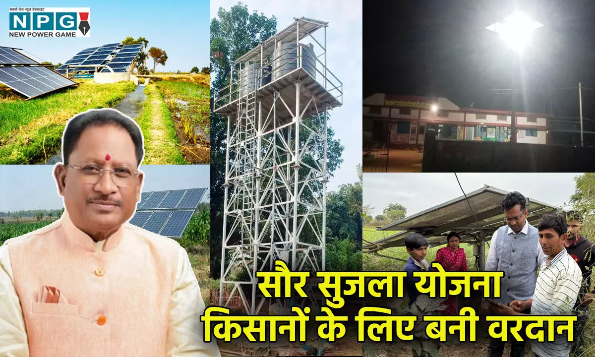 CG Vishnudeo Sai: मुख्यमंत्री विष्णुदेव साय की सौर सुजला योजना किसानों के लिए वरदान साबित, पहली बार रोशन हुई माओवाद प्रभावित गांव