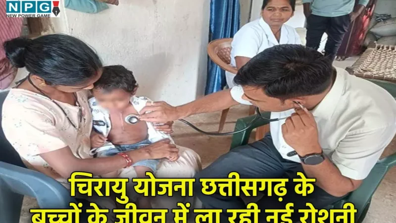 Chirayu Yojana: विष्णुदेव सरकार की चिरायु योजना छत्तीसगढ़ के बच्चों के जीवन में ला रही नई रोशनी
