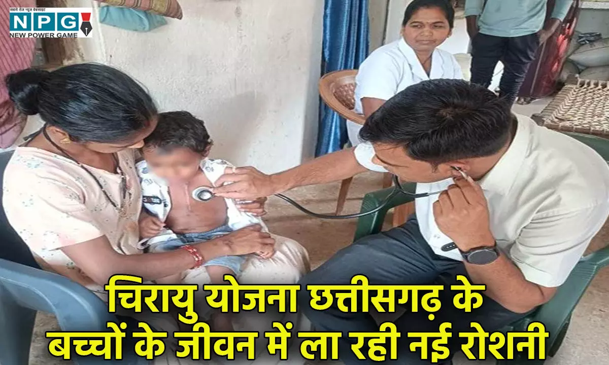 Chirayu Yojana: विष्णुदेव सरकार की चिरायु योजना छत्तीसगढ़ के बच्चों के जीवन में ला रही नई रोशनी
