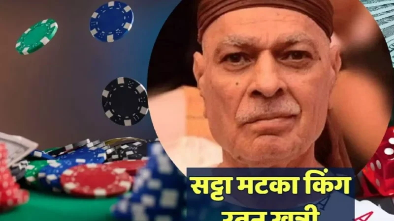 Satta King, Satta King 786: जानिए कौन था मटका किंग रतन खत्री? कैसे एक आदमी ने मुंबई में सट्टेबाजी का बनाया साम्राज्य?