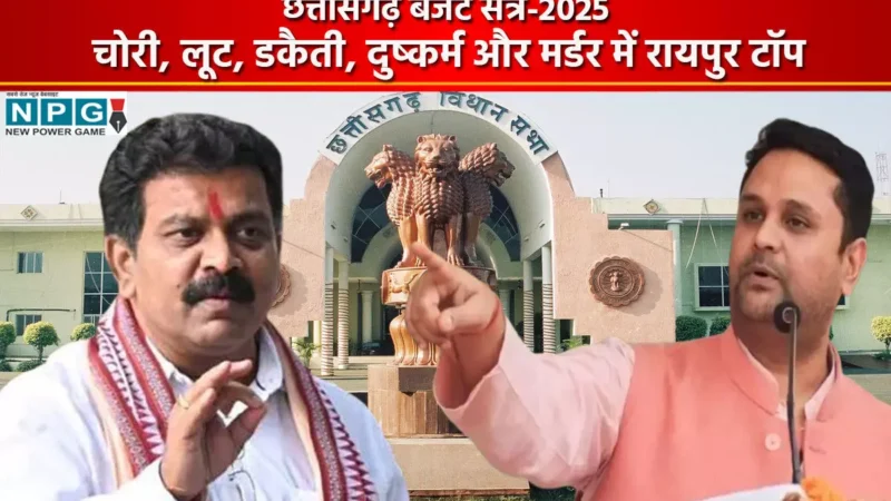 CG Crime: चोरी, लूट, डकैती, दुष्कर्म और मर्डर में रायपुर टॉप पर, दुष्कर्म में बिलासपुर छत्तीसगढ़ में दूसरा, देखिए गृह मंत्री द्वारा पेश आंकड़े