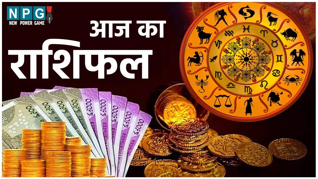 Aaj Ka Rashifal 20 March 2025: मेष, तुला और कुंभ राशियों के लिए महत्वपूर्ण रहेगा दिन, जानिए आज का राशिफल
