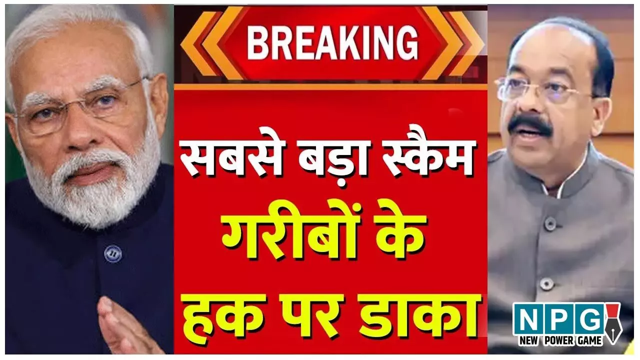 CG Housing Scam: छत्तीसगढ़ में PM मोदी के गरीबों के सपने पर अघात, नगरीय प्रशासन मंत्रीजी हजारों गरीबों का सवाल…नियम बदलवा क्यों नहीं रहे हैं?…