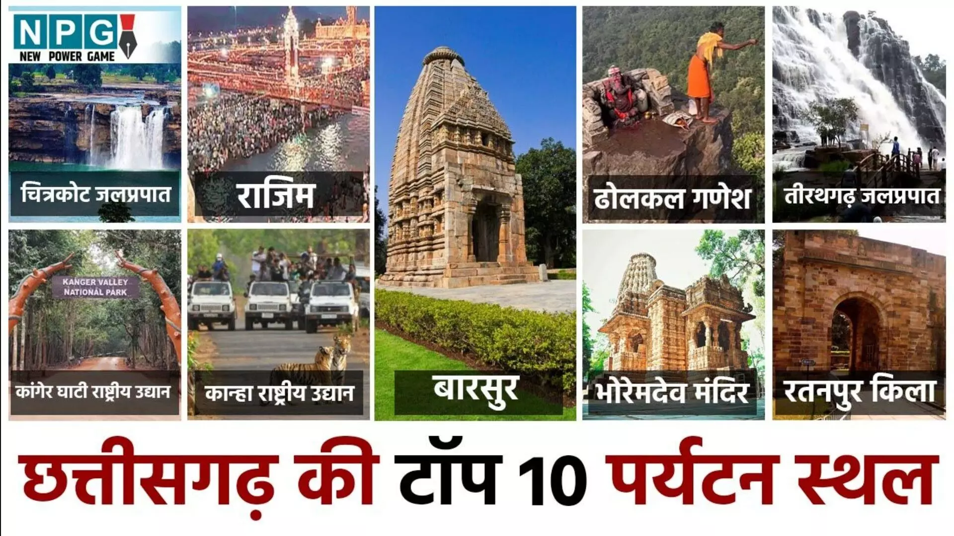 Top 10 Tourist Places in Chhattisgarh Hindi: छत्तीसगढ़ के टॉप 10 पर्यटन स्थल, यात्रा से पहले इन्हें अपनी लिस्ट में जरुर करें शामिल