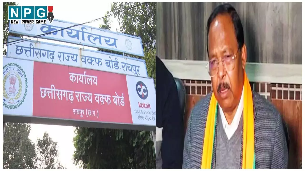 CG Vidhansabha Budget Session 2025: छत्तीसगढ़ में है वक्फ बोर्ड की 5732 अचल संपत्तियां, 5 सालों में केंद्र – राज्य सरकारों ने दिए करोड़ों रुपए, विधानसभा में मंत्री ने पेश किया जवाब