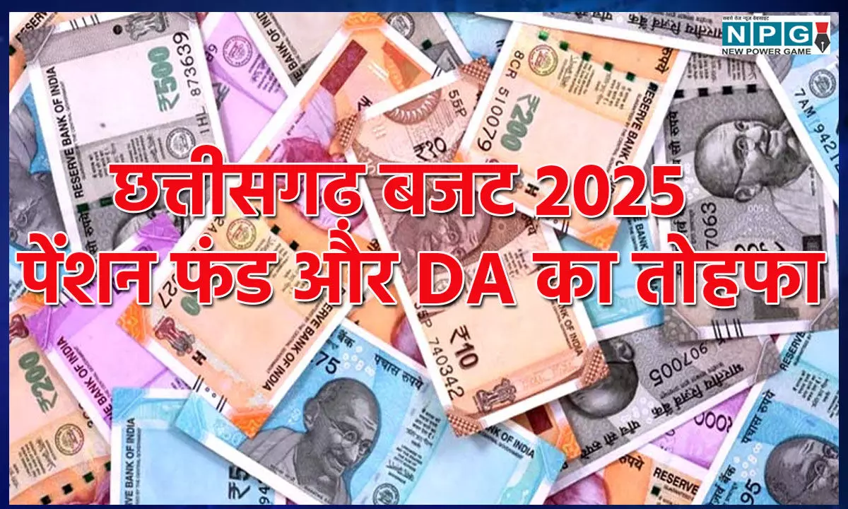 CG Employee-Teacher News: पेंशन फंड और DA की तोहफा, ओपी चौधरी ने दिया 5 लाख कर्मचारियों, शिक्षकों और पेंशनरों को किया खुश, पेंशन फंड के लिए 456 करोड़