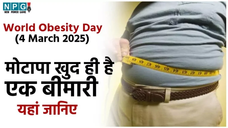 World Obesity Day (4 March 2025): मोटापा खुद ही है एक बीमारी, ये सरल योगासन करेंगे मोटापे से जीतने में मदद…
