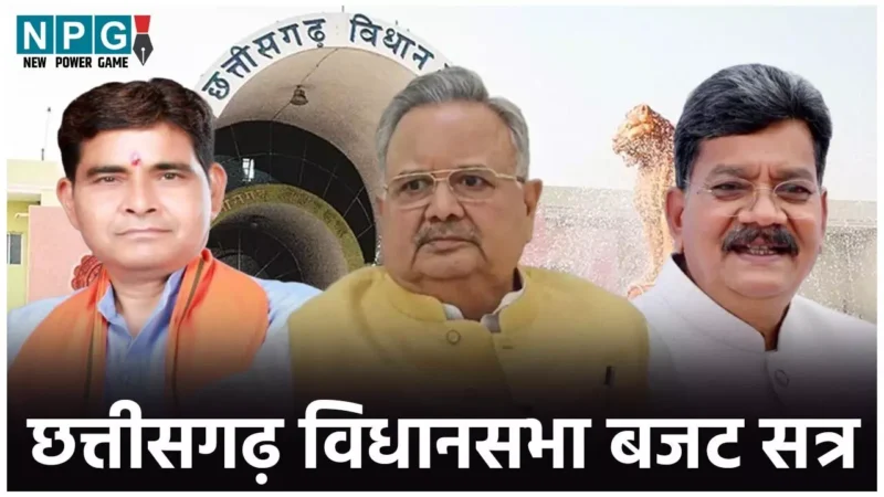 Chhattisgarh Budget Session 2025: अफसरों का कमालः प्रश्नकाल के पांच मिनट पहले पांच किलो का पुलिंदा सौंपा, नेता प्रतिपक्ष की गुहार पर स्पीकर जताई तीखी नराजगी…