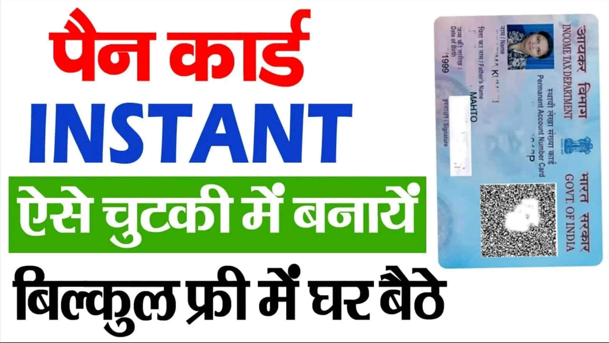 How to Apply for PAN Card Online: तुरंत PAN कार्ड चाहिए? 10 मिनट में ऑनलाइन पाएं e-PAN!