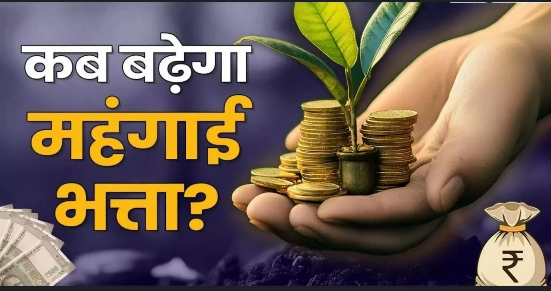 7th Pay Commission DA Hike: होली से पहले खुशखबरी: DA में 3% बढ़ोतरी से सरकारी कर्मचारियों की जेबें भरेंगी!