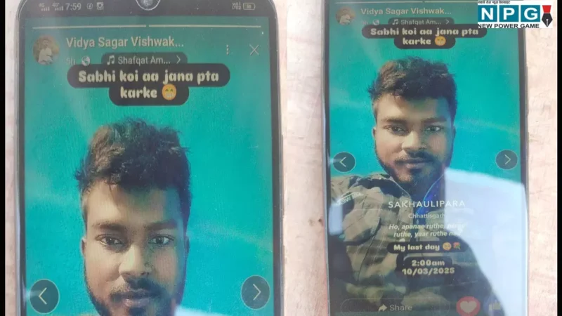 Sarguja News: माई लास्ट डे…सोशल मीडिया में पोस्ट कर लगा ली फांसी