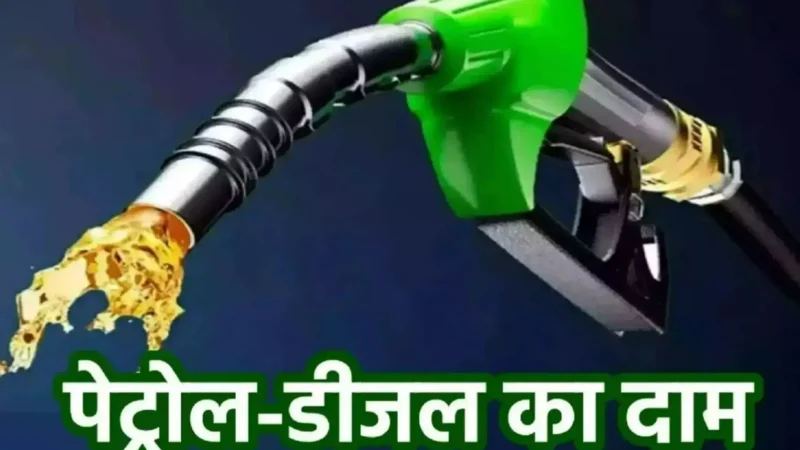Petrol-Diesel Price Today 11 March: पेट्रोल हुआ सस्ता या महंगा? आज की कीमत जानकर रह जाएंगे दंग!