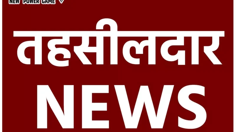 Chhattisgarh Tehsildar News: आनलाइन कृषक पंजीयन में लापरवाही, 6 तहसीलदारों को शोकाज नोटिस, निलंबन का बढ़ा खतरा…
