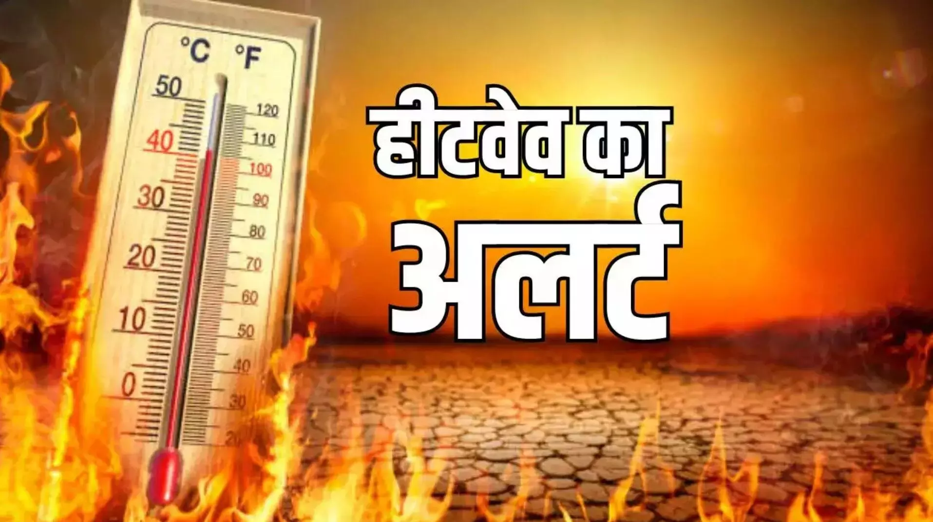 Aaj ka Mausam 17 March 2025: मध्य प्रदेश और झारखंड में हीटवेव अलर्ट! तापमान ने तोड़ा रिकॉर्ड, जानें लेटेस्ट अपडेट