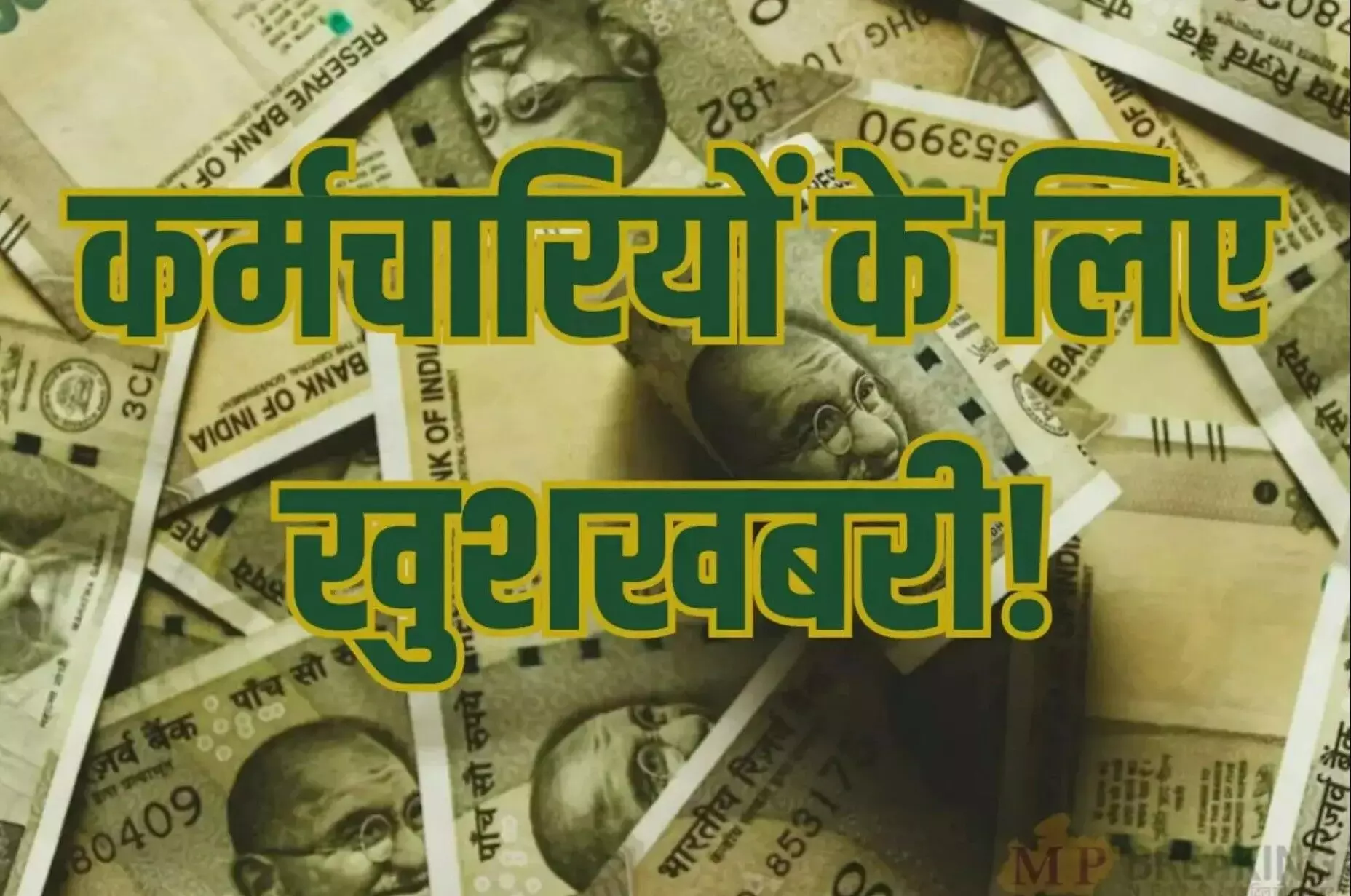 8th Pay Commission: कर्मचारियों के लिए बड़ी खबर! 1 करोड़ को मिलेगा बड़ा फायदा, सरकार ने मांगे सुझाव! जानिए पूरा अपडेट