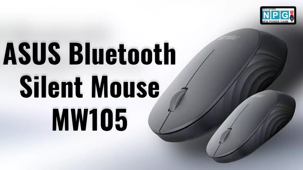 मात्र ₹899 में लॉन्च हुआ ASUS Bluetooth Silent Mouse MW105: मिलेगी 3 साल की वारंटी और ब्लूटूथ 5.0 का सपोर्ट