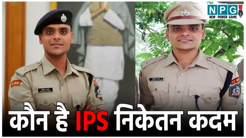 IPS Niketan Kadam Biography: जानिए कौन है नागपुर हिंसा में घायल होने वाले आईपीएस निकेतन कदम