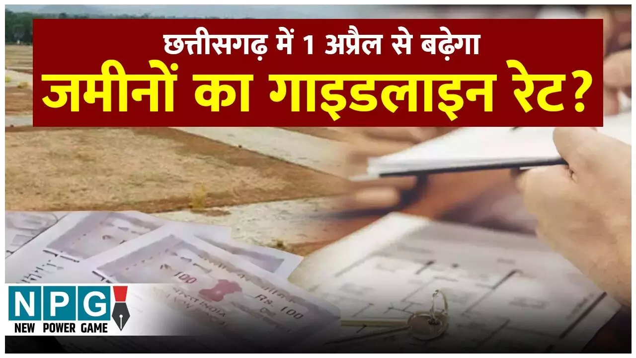 CG News: जमीनों का गाइडलाइन रेट 1 अप्रैल से बढ़ेगा? पढ़िये पंजीयन विभाग के IG पुष्पेंद्र मीणा ने कलेक्टरों को क्या लिखा पत्र…