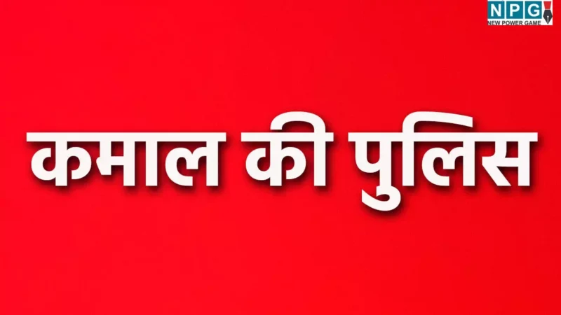 CG Police: कमाल की पुलिसः गांजा तस्कर की मां से ले लिया 5 लाख, PHQ के निर्देश पर IG ने DSP क्राइम को किया ऑफिस अटैच, जांच का आदेश