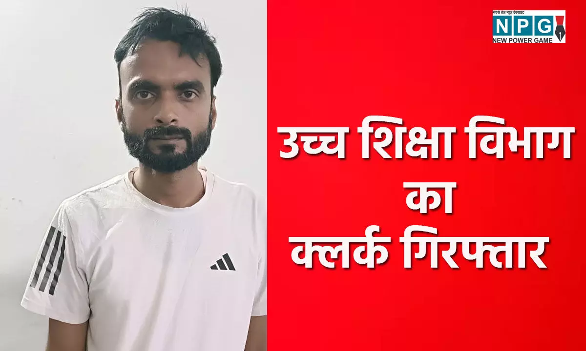 CG Higher Education Department: शिक्षा विभाग में लाखों का गबन, पुलिस ने आरोपी क्लर्क को भोपाल से किया गिरफ्तार…