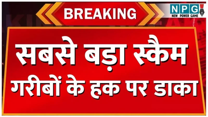 CG Housing Scam: 13 नगर निगमों के 850 स्लमों के गरीबों को अब नहीं मिलेगा आशियाना, बेशकीमती जमीनों से नहीं हट पाएगा कब्जा, नहीं बन पाएगा अब कोई मरीन ड्राइव
