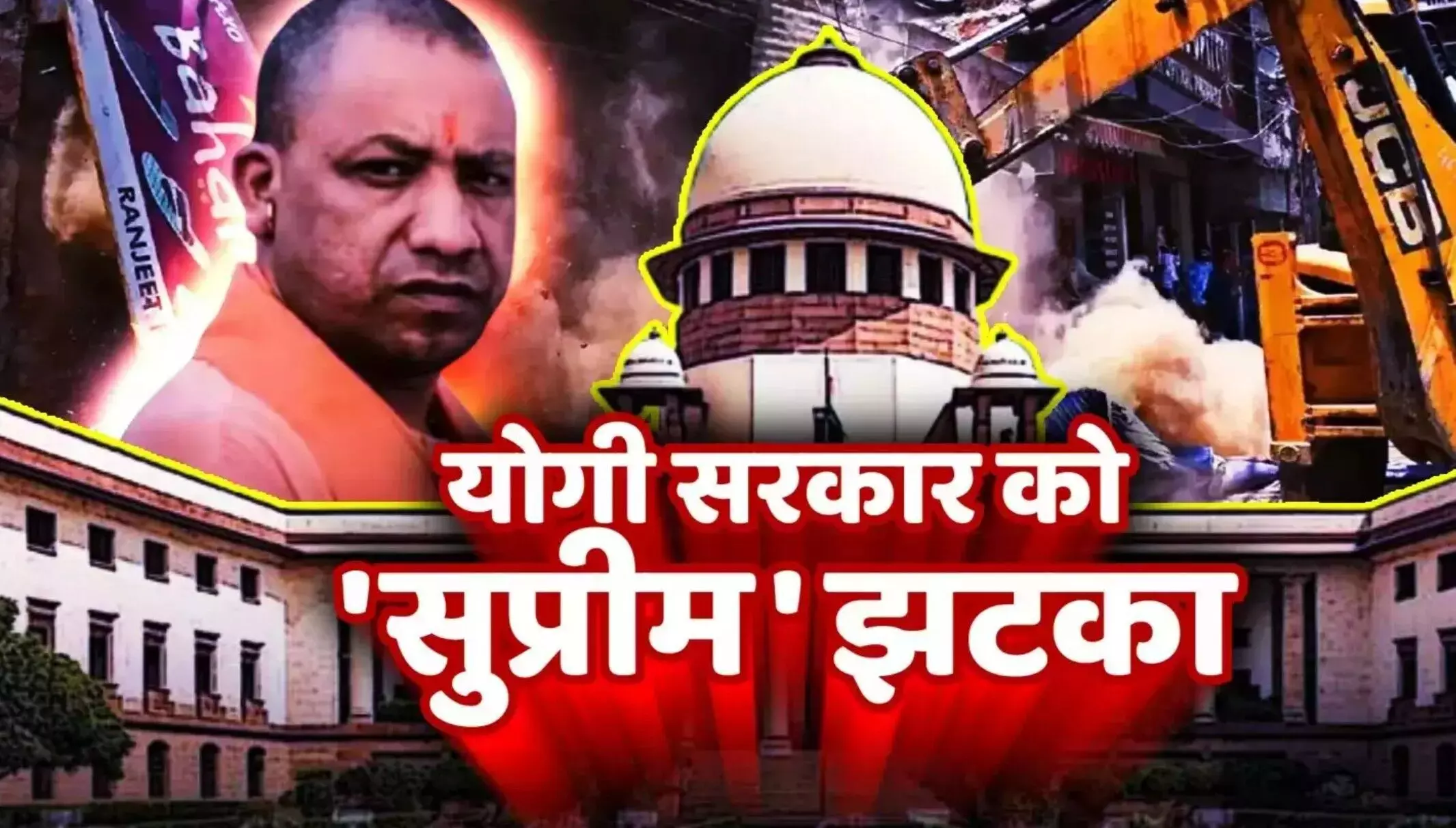 SC Court slams UP Gov: सुप्रीम कोर्ट ने योगी सरकार को लगाई फटकार, अतीक के नाम पर ढहाए घरों को दोबारा बनाने का दिया आदेश!