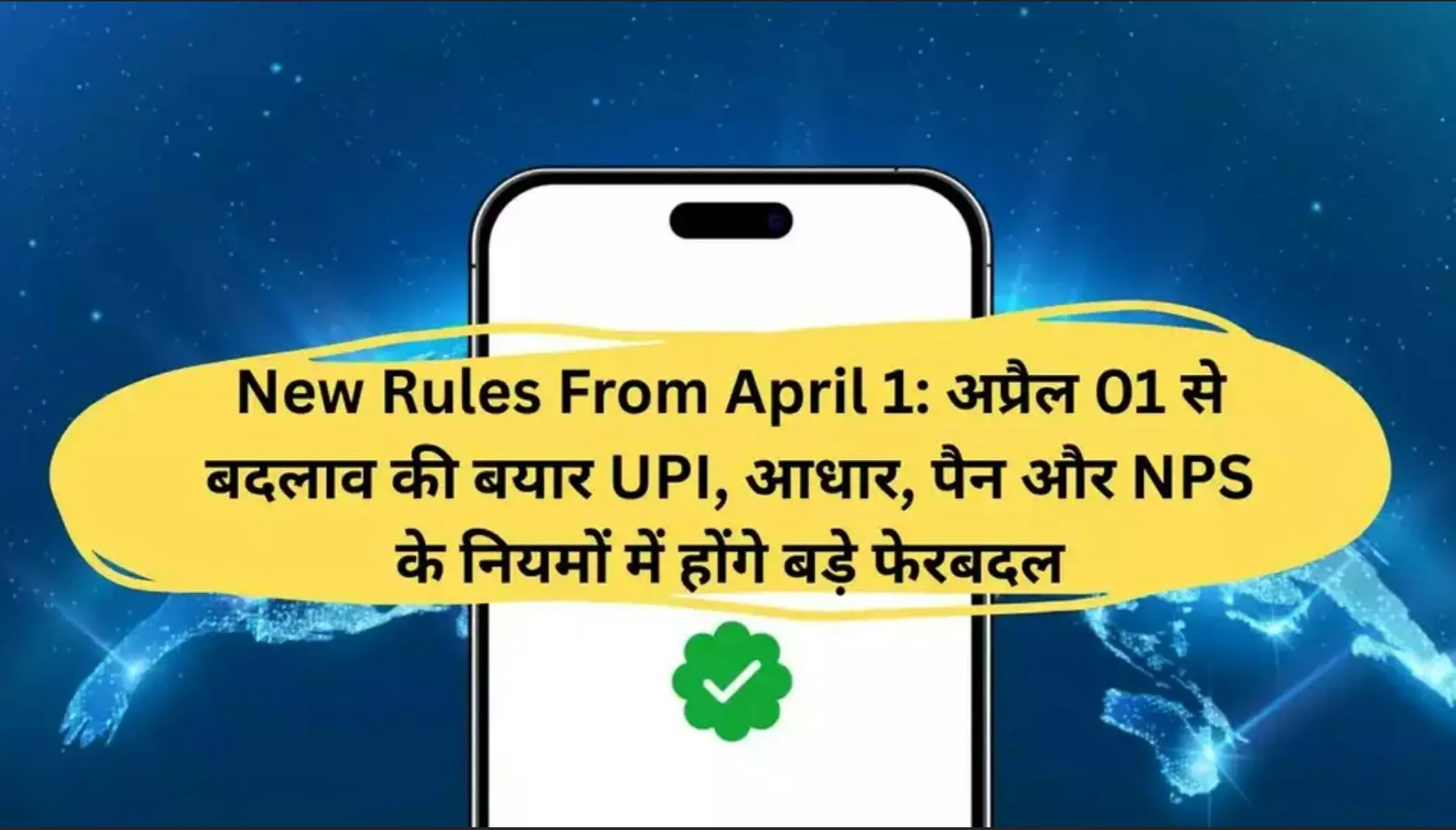 New Rules from 1 April 2025: 1 अप्रैल से बदल जाएंगे बैंकिंग नियम, ATM, चेक, FD से लेकर क्रेडिट कार्ड तक, जानें क्या होगा असर!