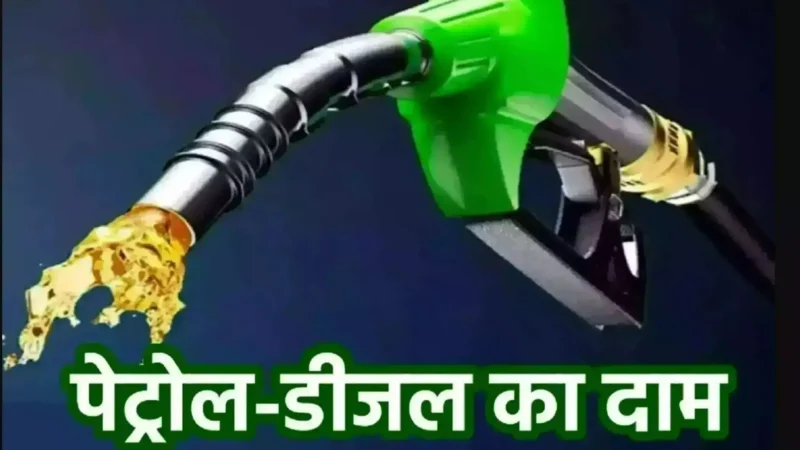 Petrol-Diesel Price Today (01 April 2025): पेट्रोल-डीजल की नई कीमतें जारी! जानें आपके शहर में कितना सस्ता या महंगा हुआ तेल!