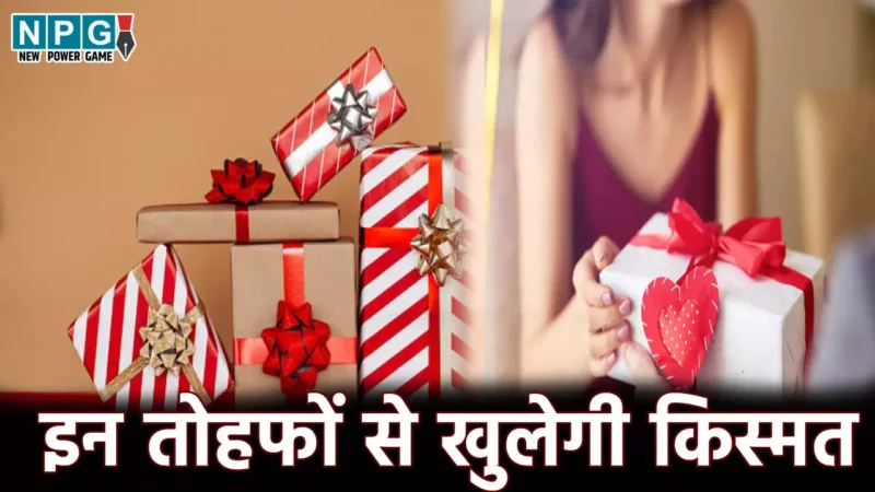 Vastu Tips For Gifts: बहुत ही शुभ माने जाते हैं ये तोहफे, मिलने वाले की खुल जाती है किस्मत