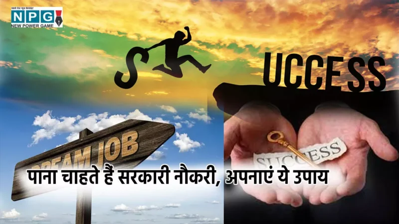 Vastu Tips For Government Job: क्या आप भी पाना चाहते हैं सरकारी नौकरी, अपनाएं ये वास्तु उपाय