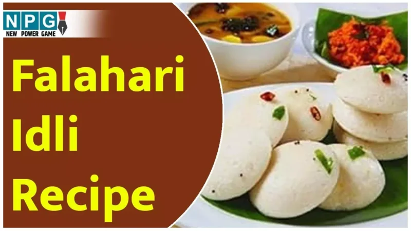 Falahari Idli Recipe: नवरात्रि व्रत में बनाइए फलाहारी इडली, पढ़िए आसान, हेल्दी और ऑइल फ्री रेसिपी…